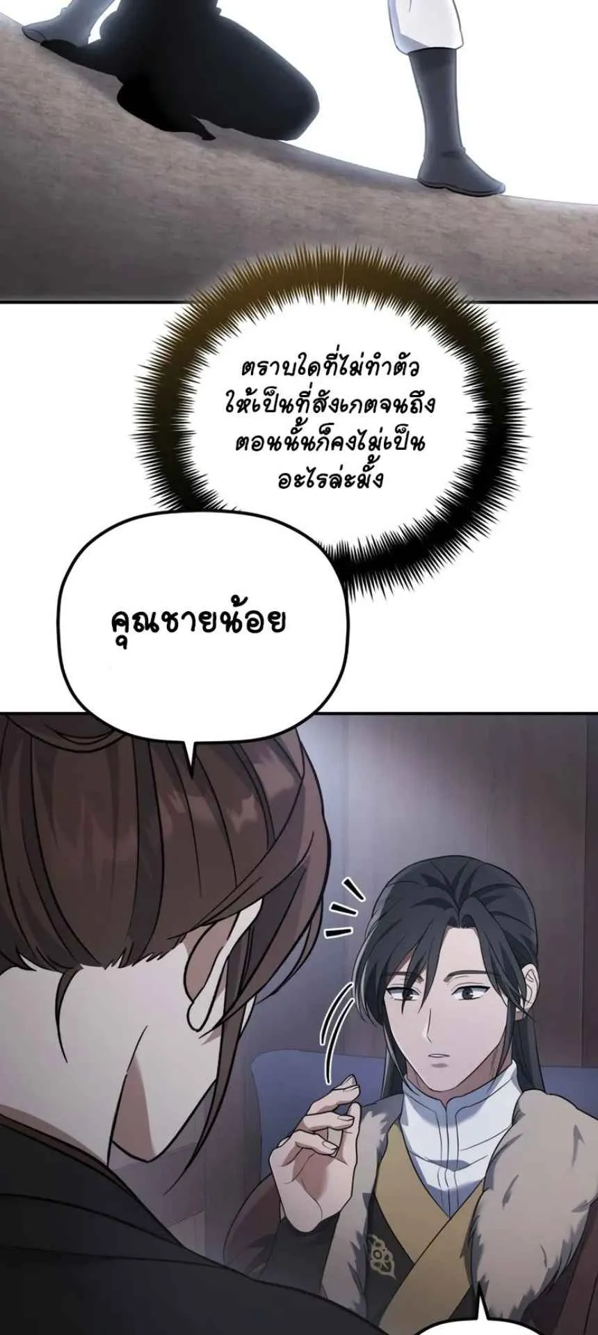 The Youngest Son of the Eunhae Sangdan ตอนที่ 12 หน้า 46