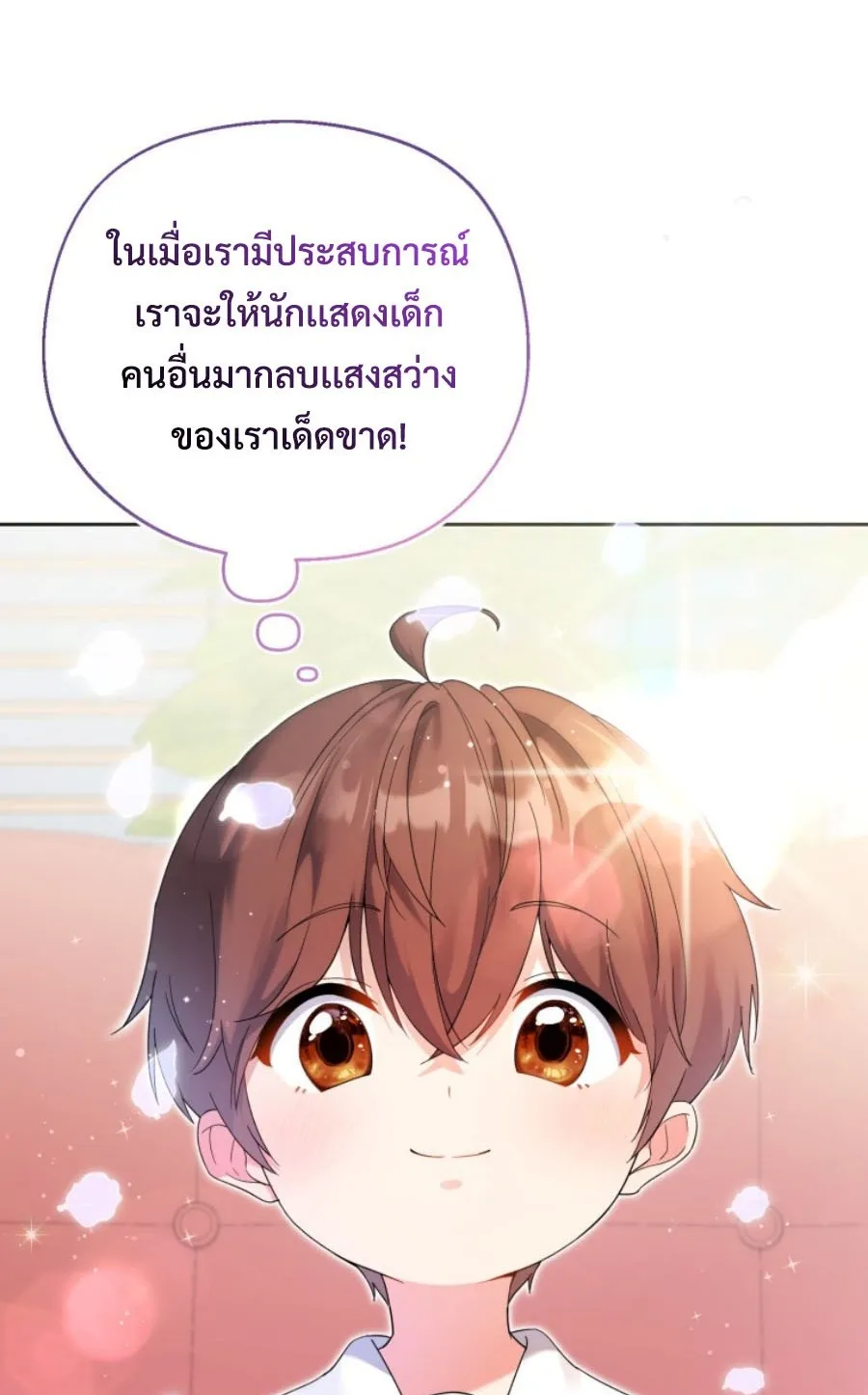 This Life Starts As A Child Actor ตอนที่ 5 หน้า 16