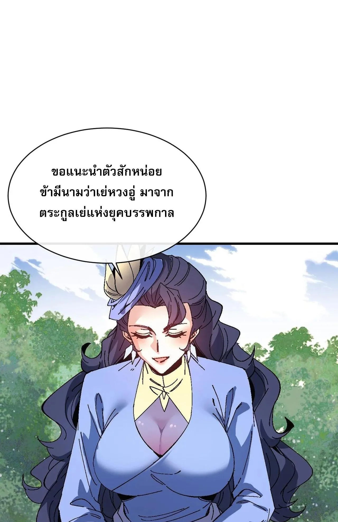 Devious Son of Heaven ตอนที่ 171 หน้า 42