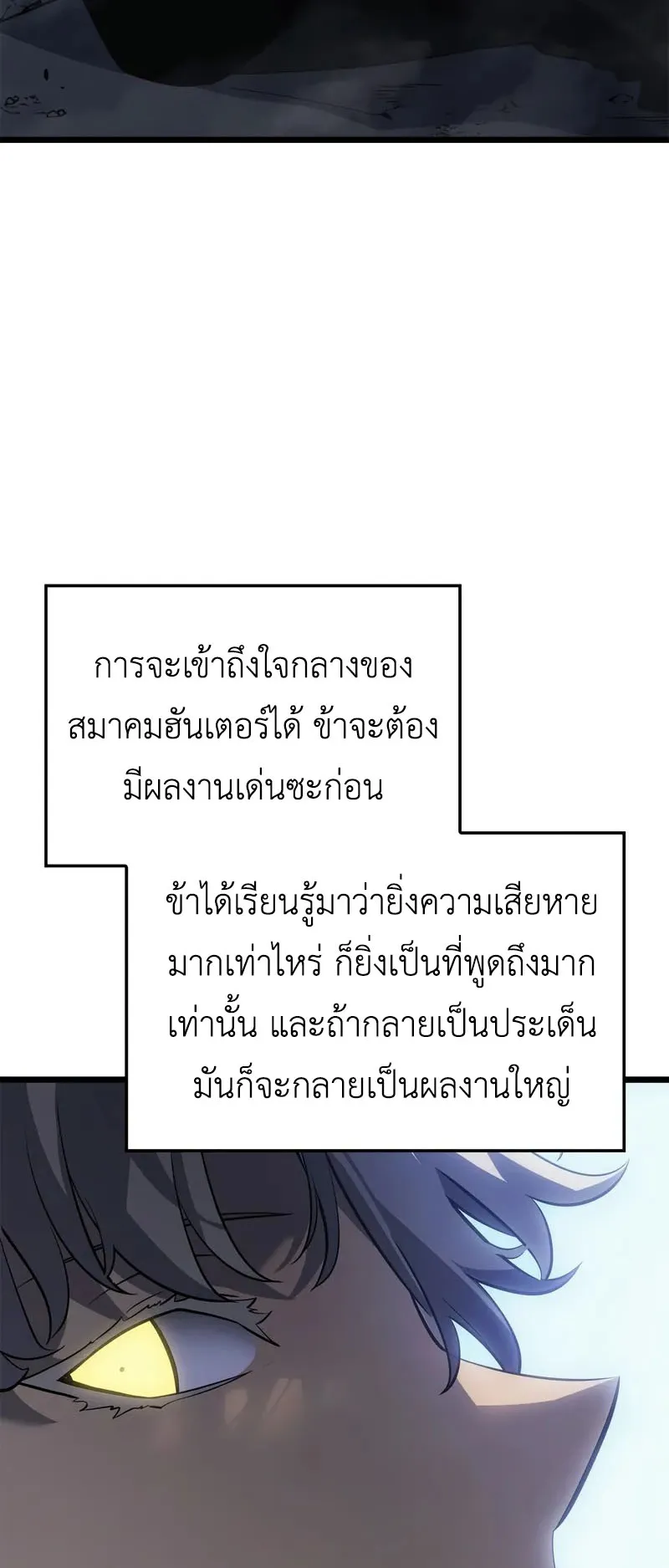 Solo Leveling: Ragnarok ตอนที่ 47 หน้า 26