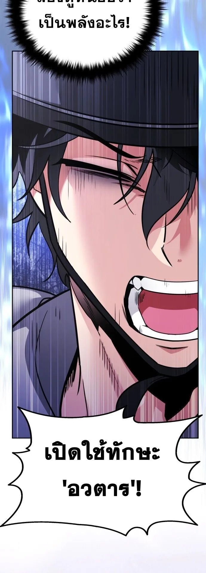 Sovereign of the Infinite Clones ตอนที่ 1 หน้า 50