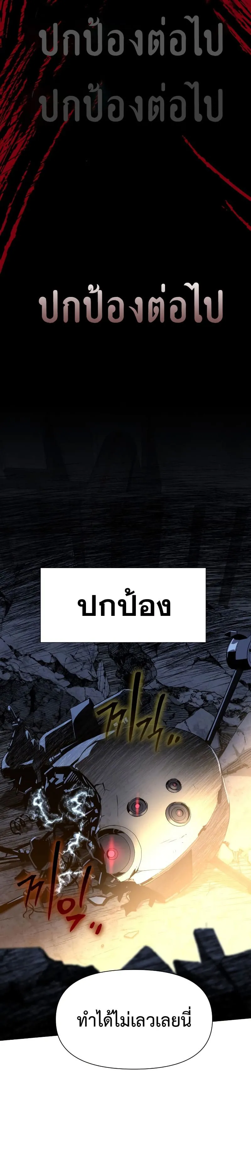 The Knight King Who Returned With a God ตอนที่ 15 หน้า 100