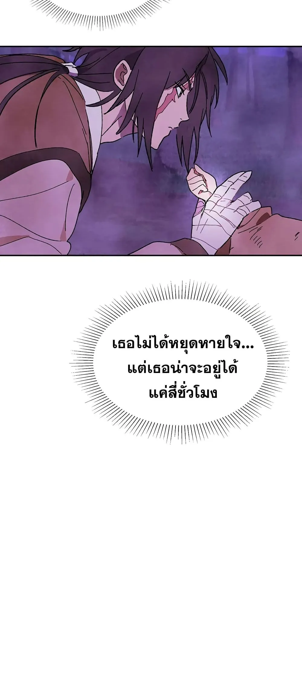 Chronicles Of The Martial God’s Return ตอนที่ 1 หน้า 48