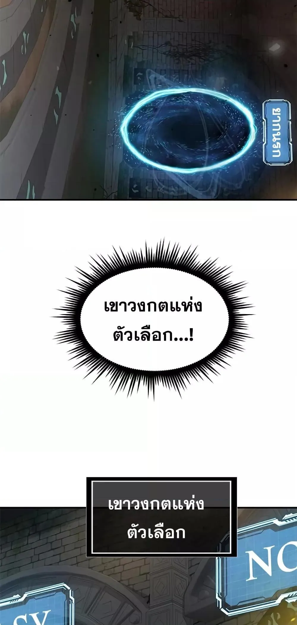 Legendary Ranker’s Comeback ตอนที่ 4 หน้า 10