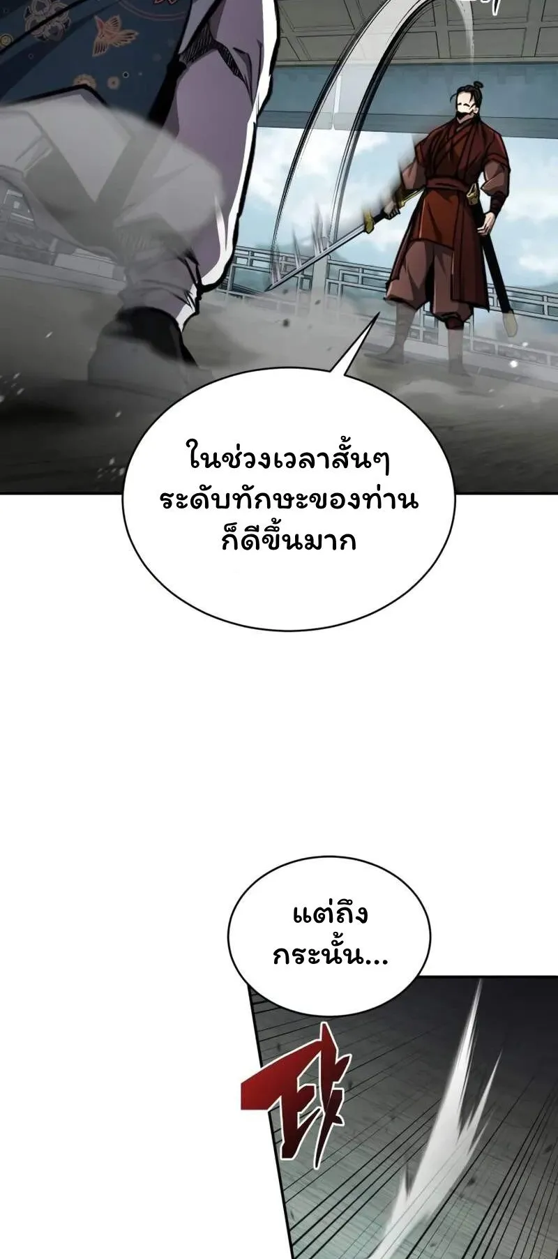 Reincarnation of the Fist King ตอนที่ 5 หน้า 51