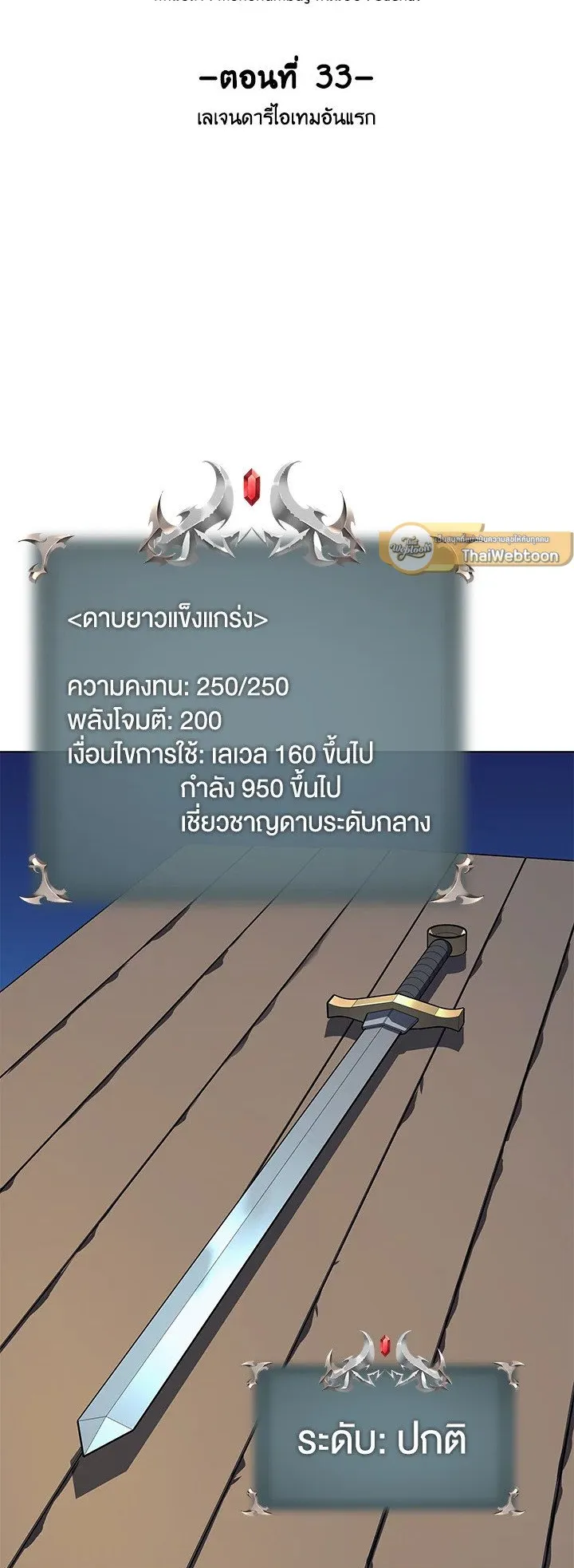 Overgeared ตอนที่ 33 หน้า 4
