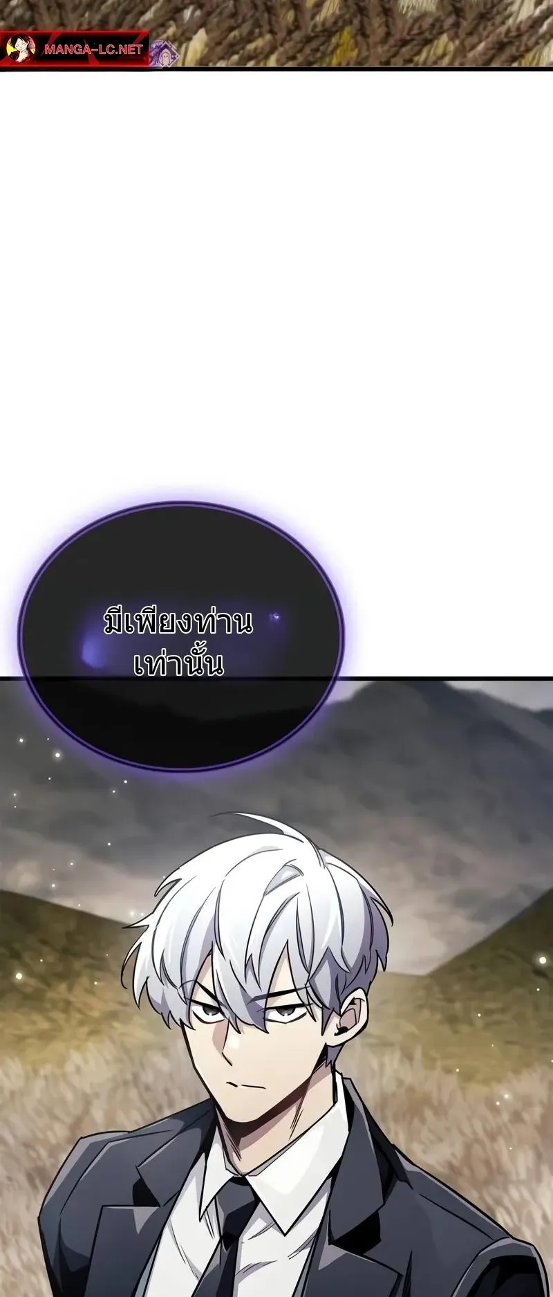 The Player Hides His Past ตอนที่ 78 หน้า 82