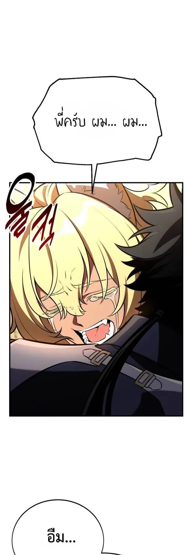 I Killed an Academy Player ตอนที่ 80 หน้า 85