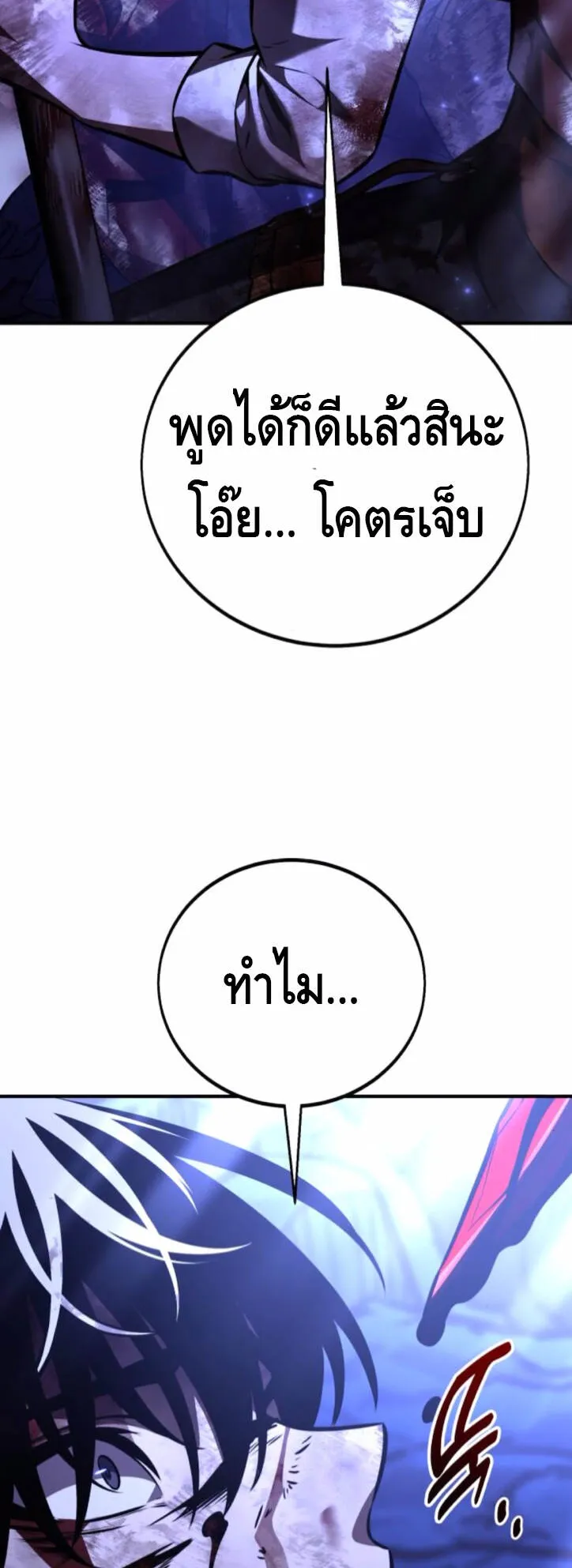 I Killed an Academy Player ตอนที่ 100 หน้า 75