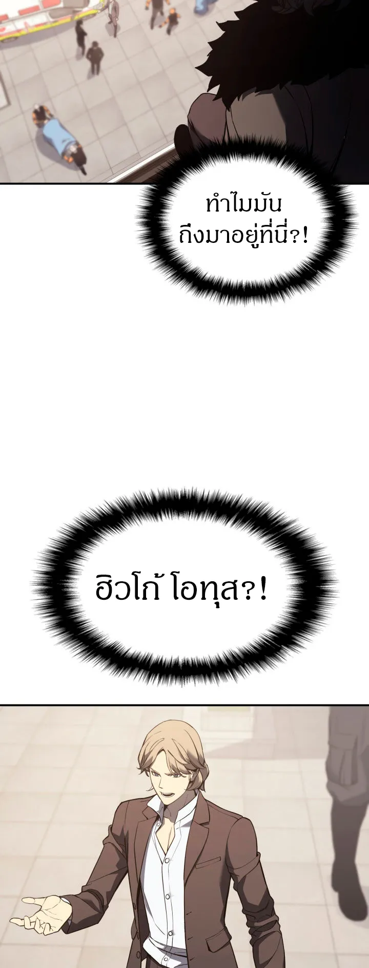 The Return of The Disaster-Class Hero ตอนที่ 8 หน้า 70