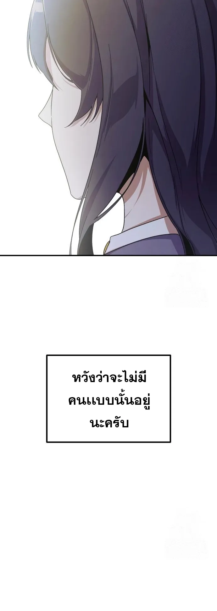 Playing the Perfect Fox-Eyed Villain ตอนที่ 3 หน้า 12
