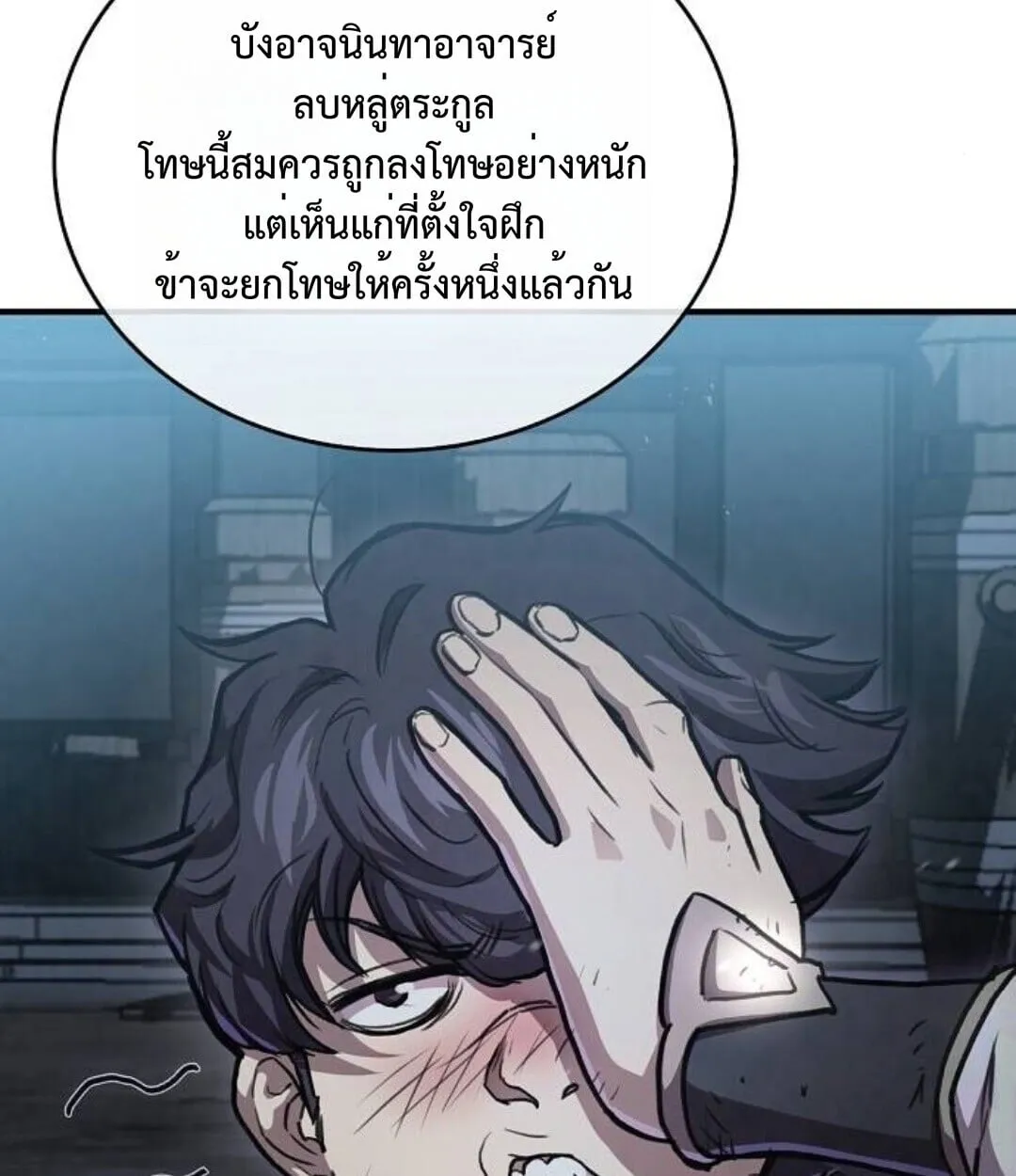 The Demonic Cult Instructor Returns ตอนที่ 25 หน้า 106