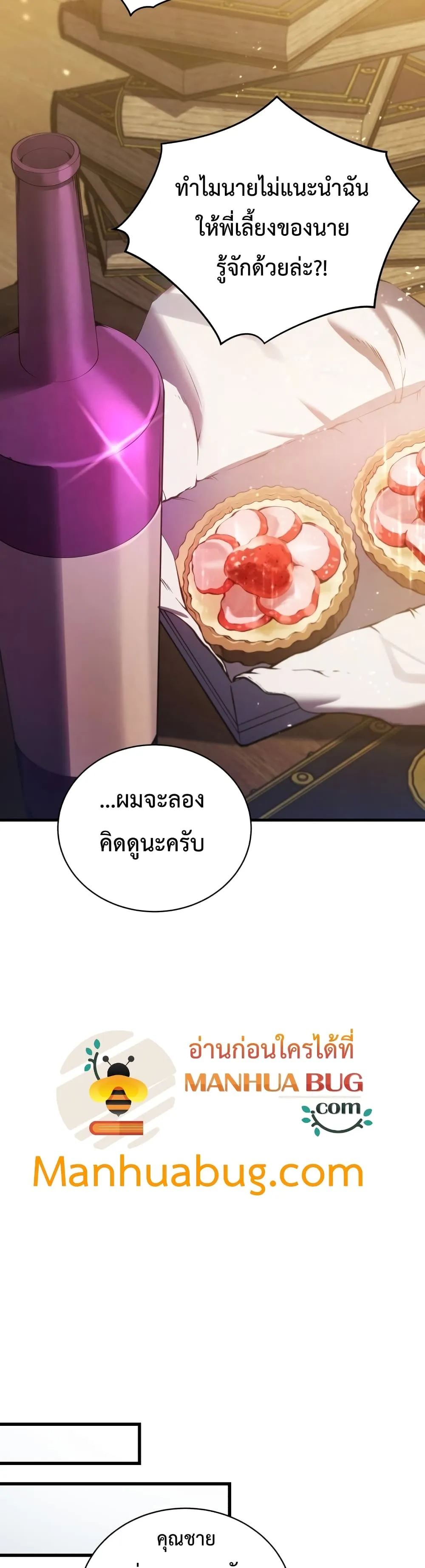 Swordmaster’s Youngest Son ตอนที่ 8 หน้า 43