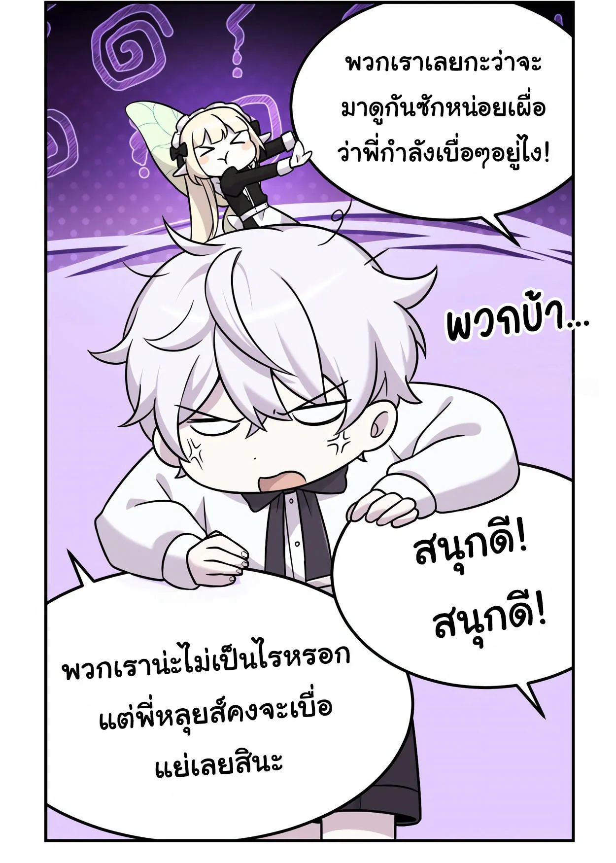 How to Survive as a terminally-ill Dragon ตอนที่ 7 หน้า 116