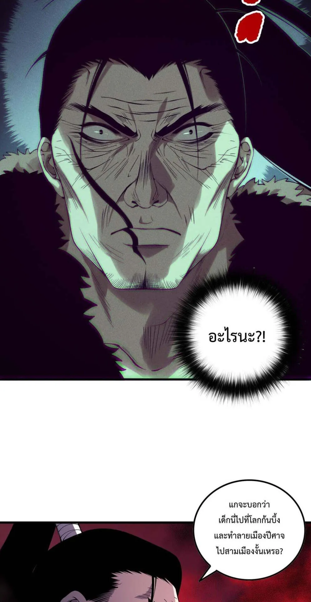 Disastrous Necromancer ตอนที่ 156 หน้า 33
