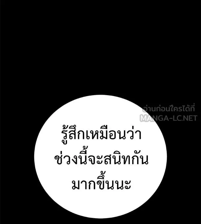 Red Shirt ตอนที่ 33 หน้า 150