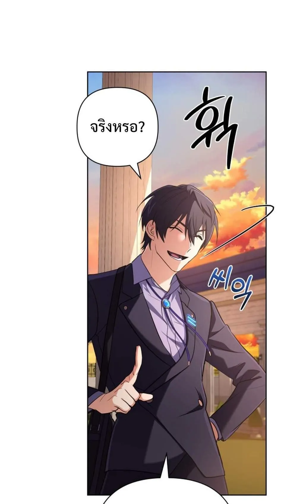 The Return of the Mythical Archmage ตอนที่ 17 หน้า 30