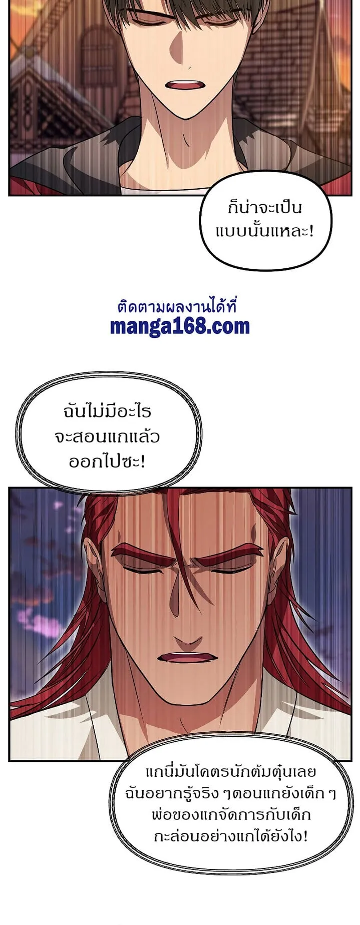SSS-Class Suicide Hunter ตอนที่ 43 หน้า 44