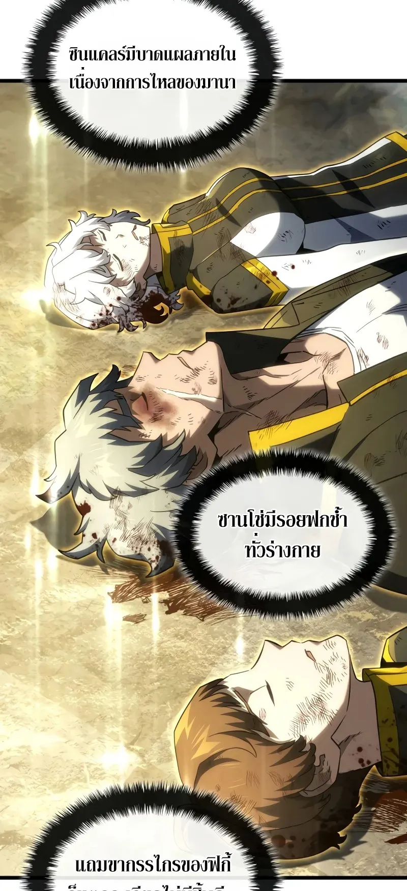 Revenge of the Iron-Blooded Sword Hound ตอนที่ 98 หน้า 20