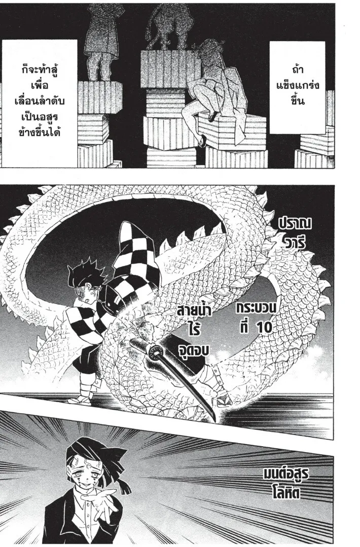 Kimetsu no yaiba ตอนที่ 53 หน้า 131