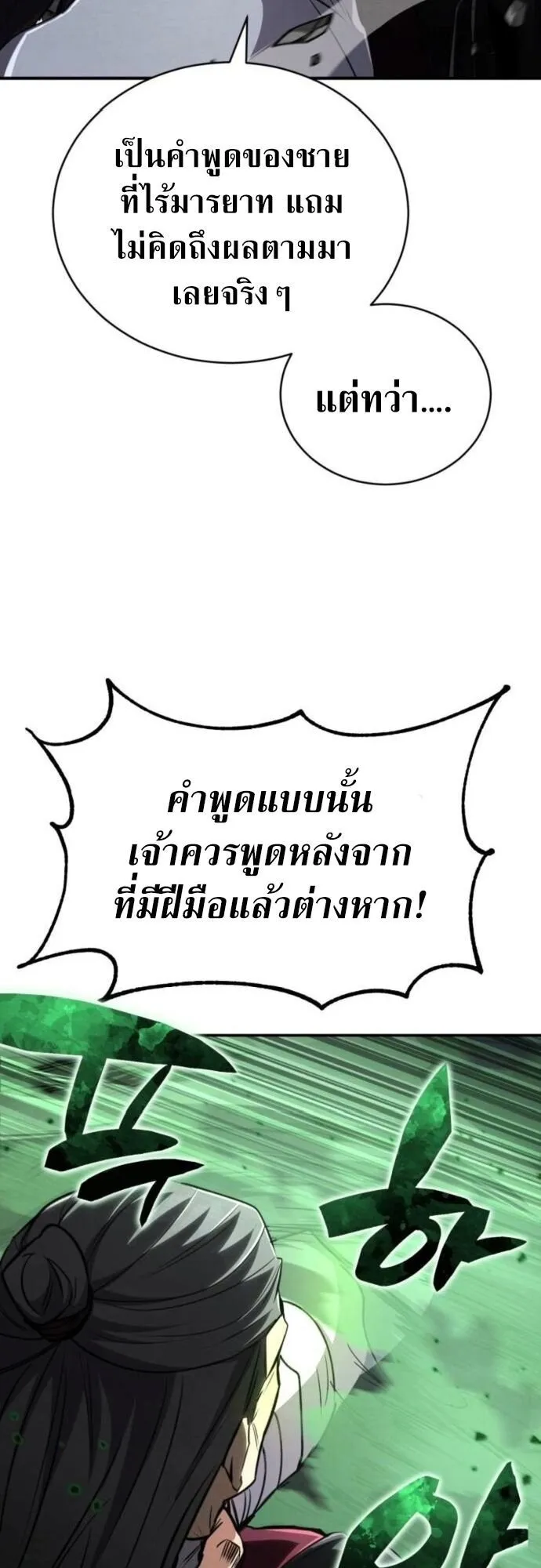 Reincarnation of the Fist King ตอนที่ 17 หน้า 84
