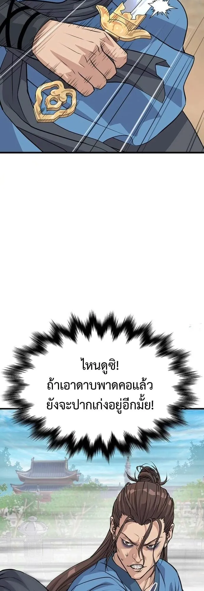 Becoming the Cheon Clan’s Mad Dog ตอนที่ 3 หน้า 7