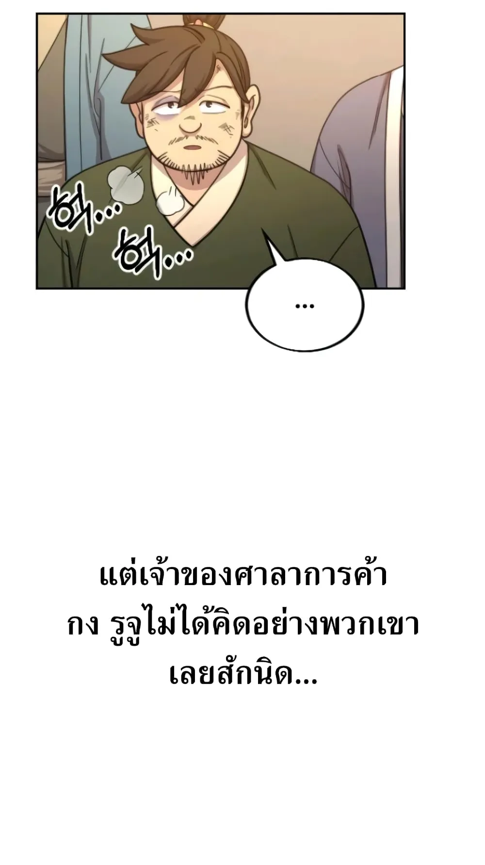 Return of the Flowery Mountain Sect ตอนที่ 10 หน้า 19