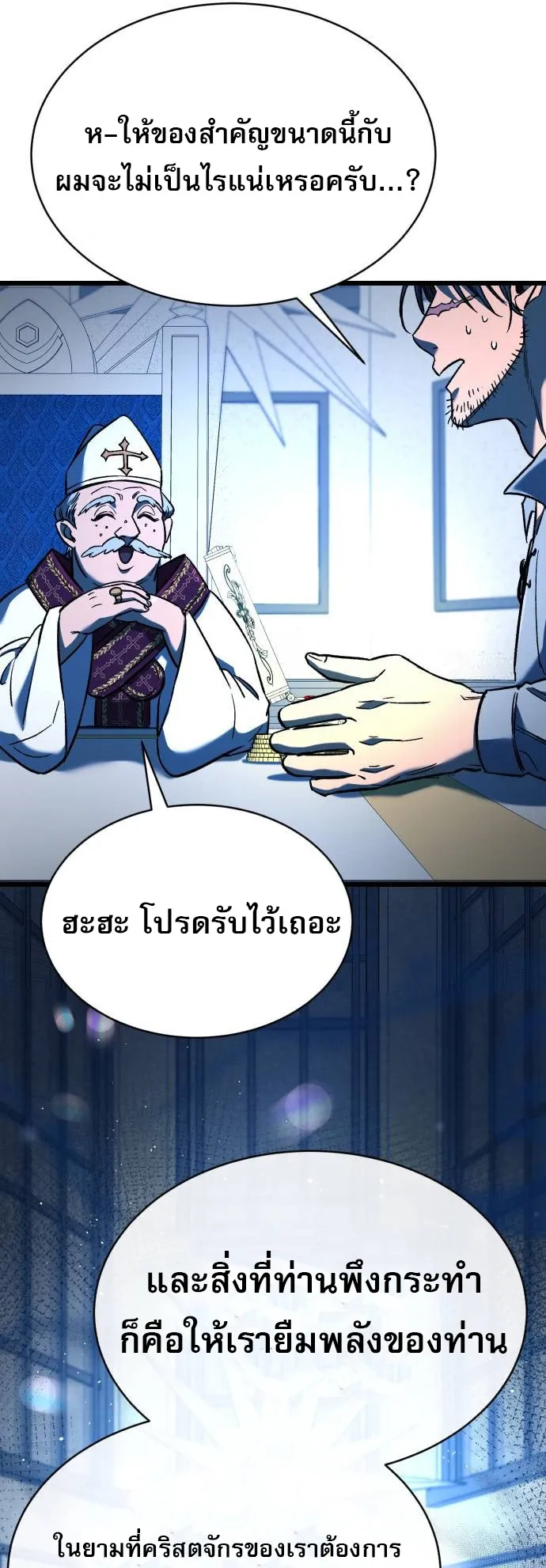 A Rogue Guard in a Medieval Fantasy ตอนที่ 8 หน้า 56