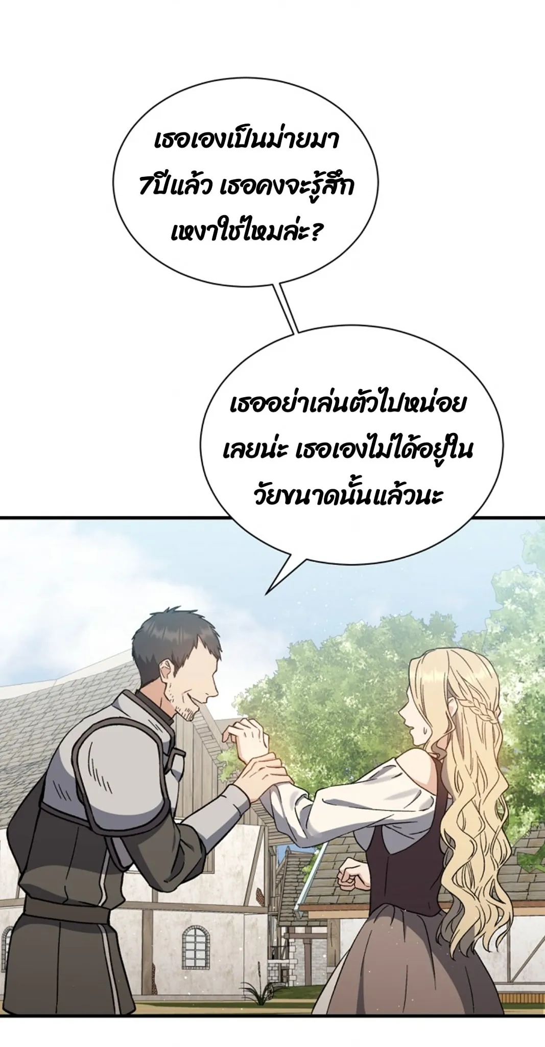 Return of the 8th Class Magician ตอนที่ 2 หน้า 55