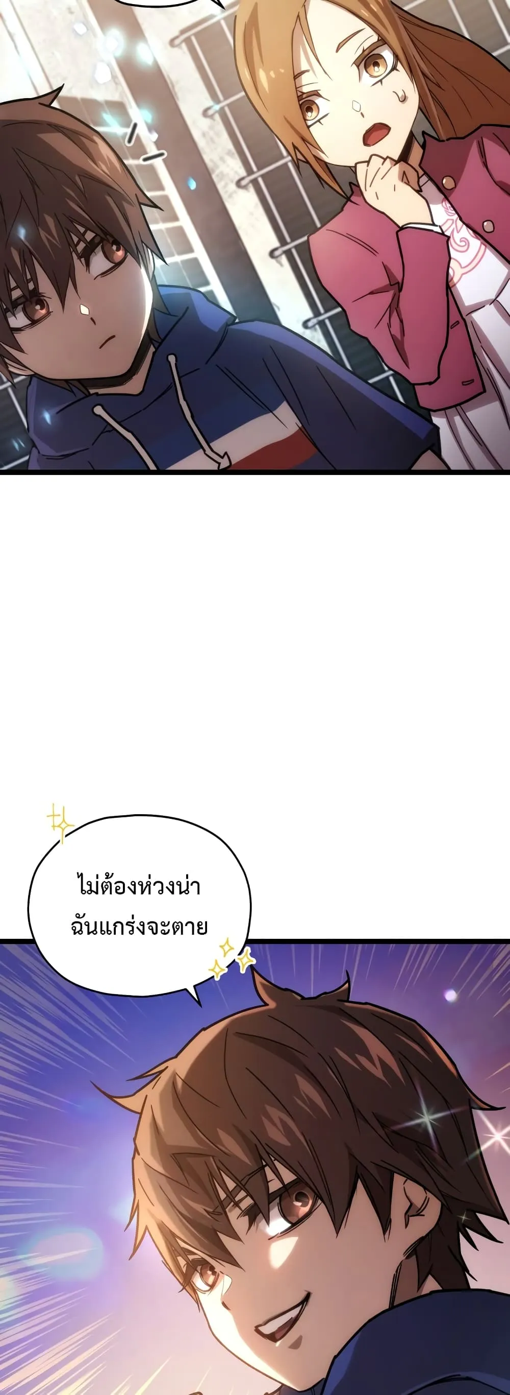 Relife Player ตอนที่ 2 หน้า 51