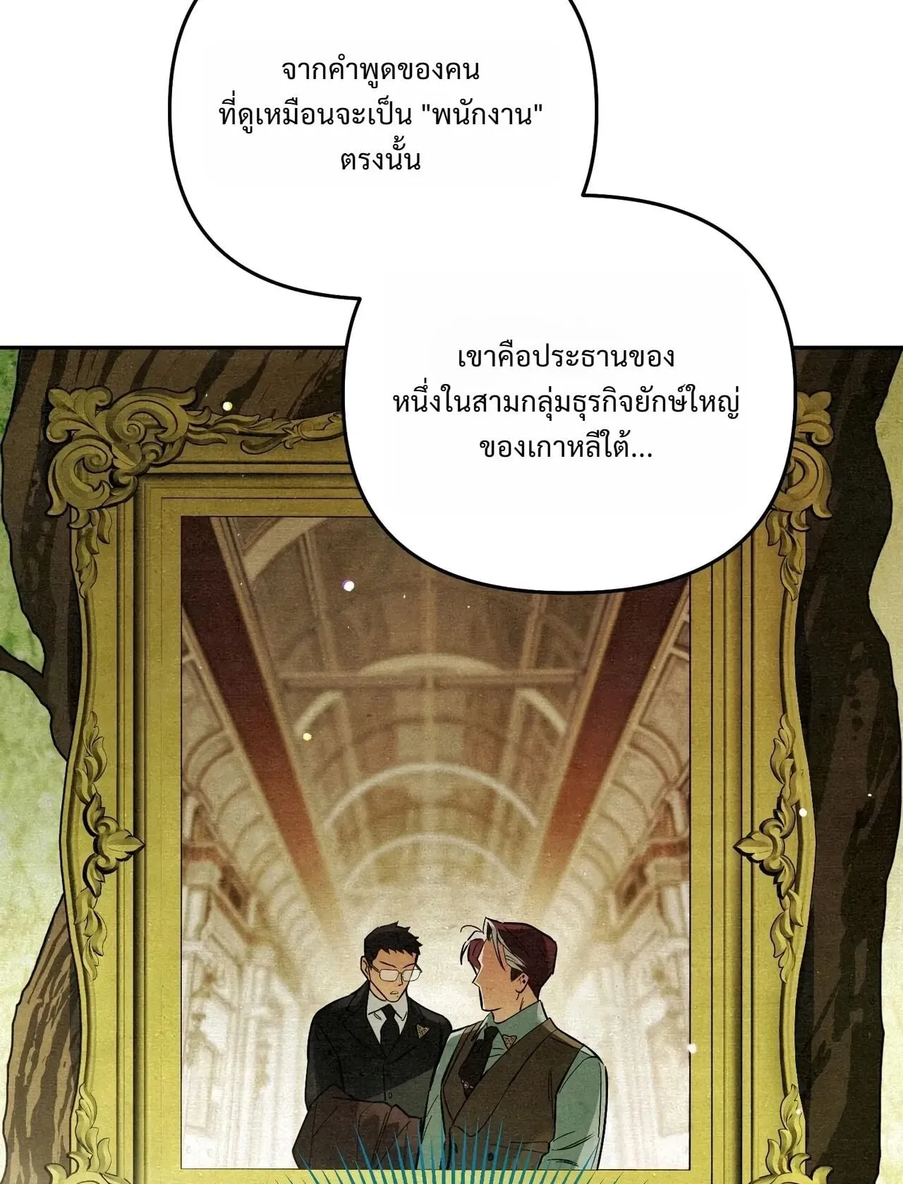 A Painter Who Draws Dungeons ตอนที่ 3 หน้า 61
