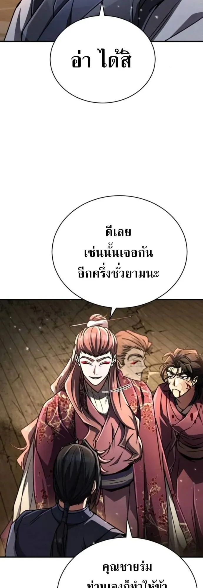 Reincarnation of the Fist King ตอนที่ 24 หน้า 80