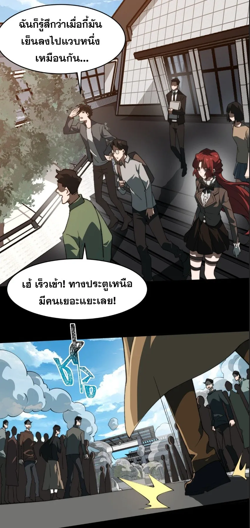 After breaking up with the school beauty, I became a martial arts master ตอนที่ 2 หน้า 16