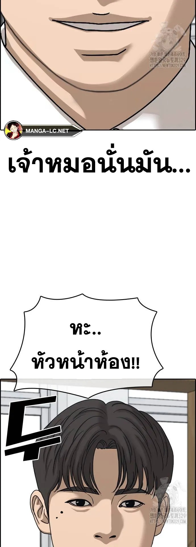 Loser Life 2 ตอนที่ 15 หน้า 28