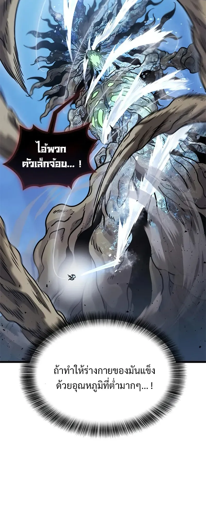 What a Bountiful Harvest, Demon Lord! ตอนที่ 18 หน้า 97