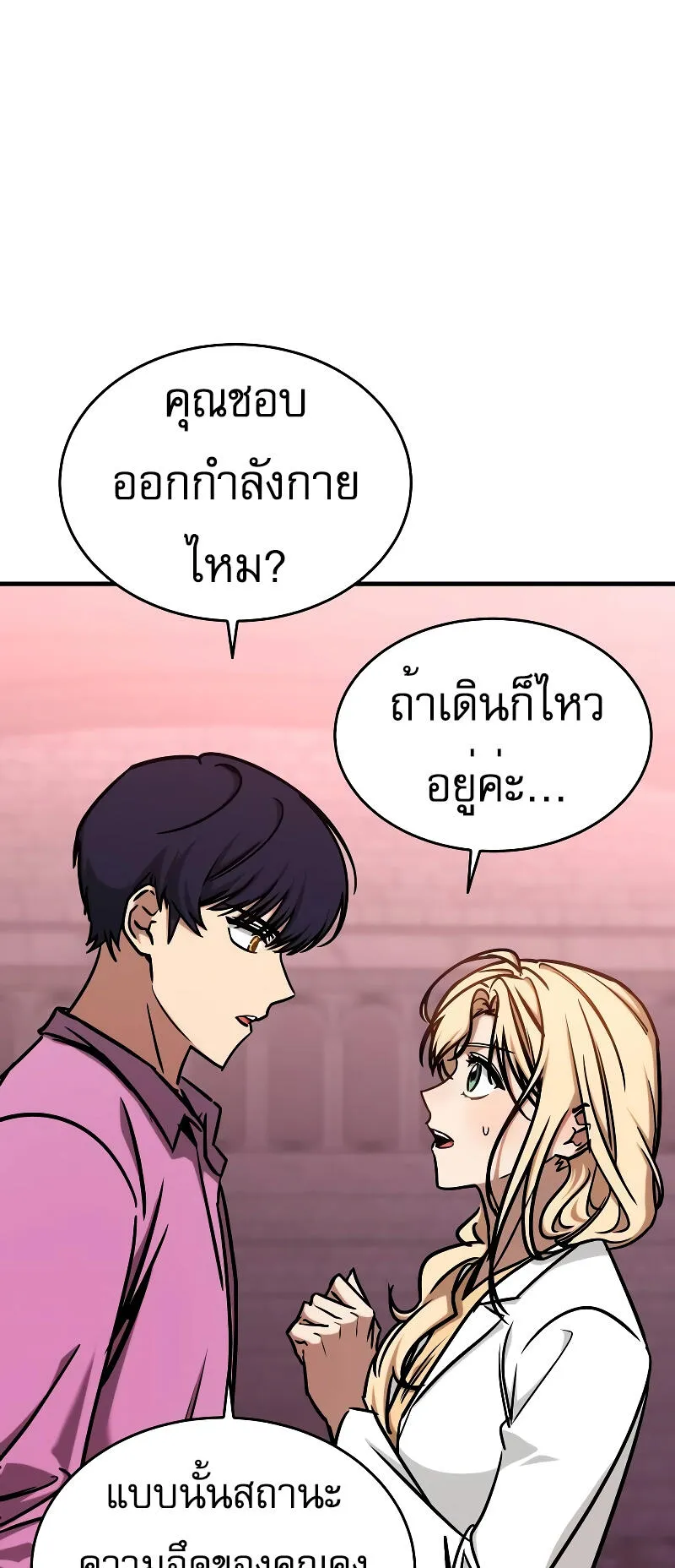 My Exclusive Tower Guide ตอนที่ 3 หน้า 90