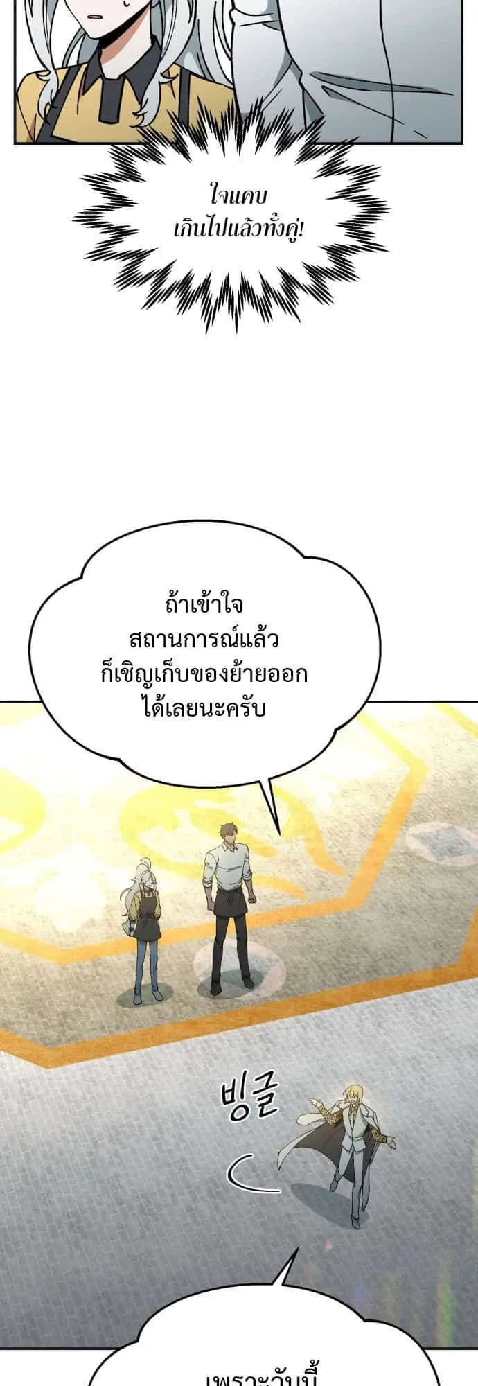 Charge! Yongma Chicken ตอนที่ 3 หน้า 36