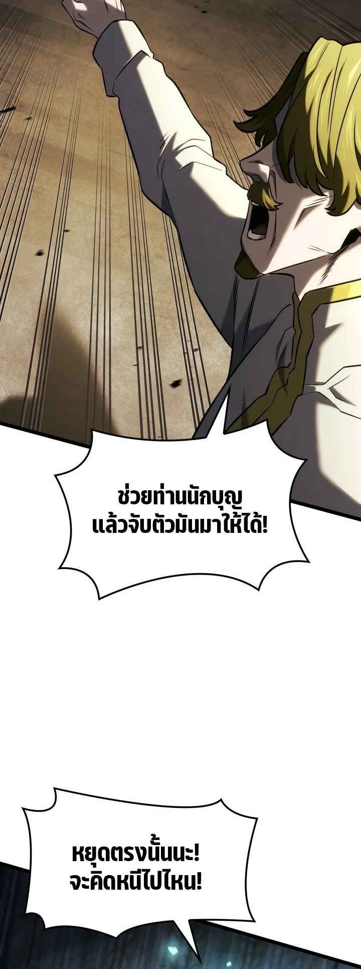 Revenge of the Iron-Blooded Sword Hound ตอนที่ 142 หน้า 50
