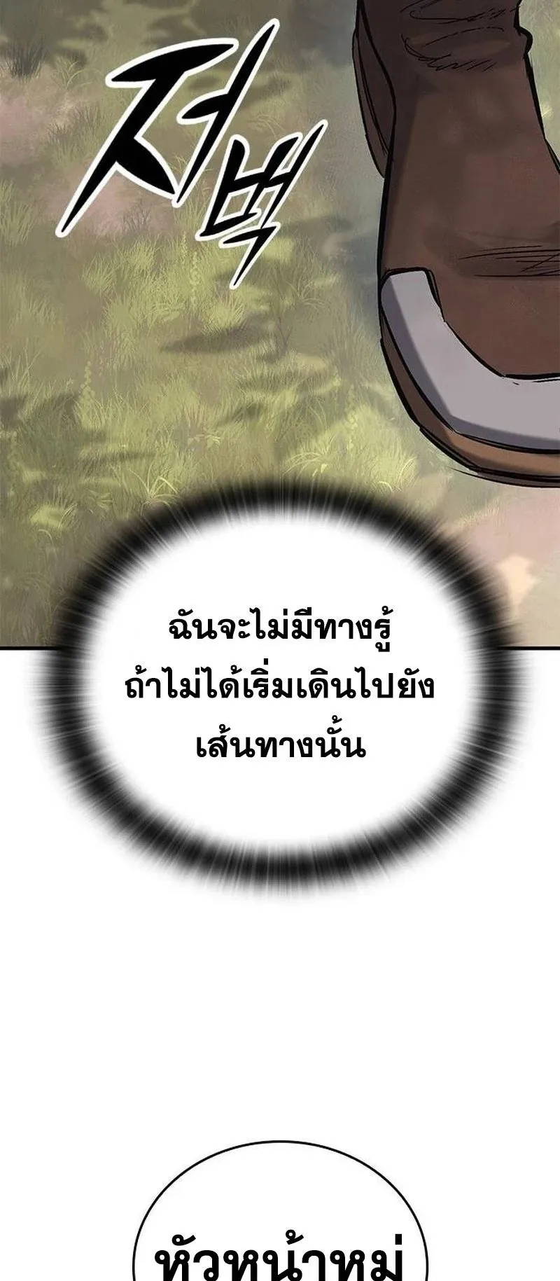 Eternally Regressing Knight ตอนที่ 15 หน้า 103