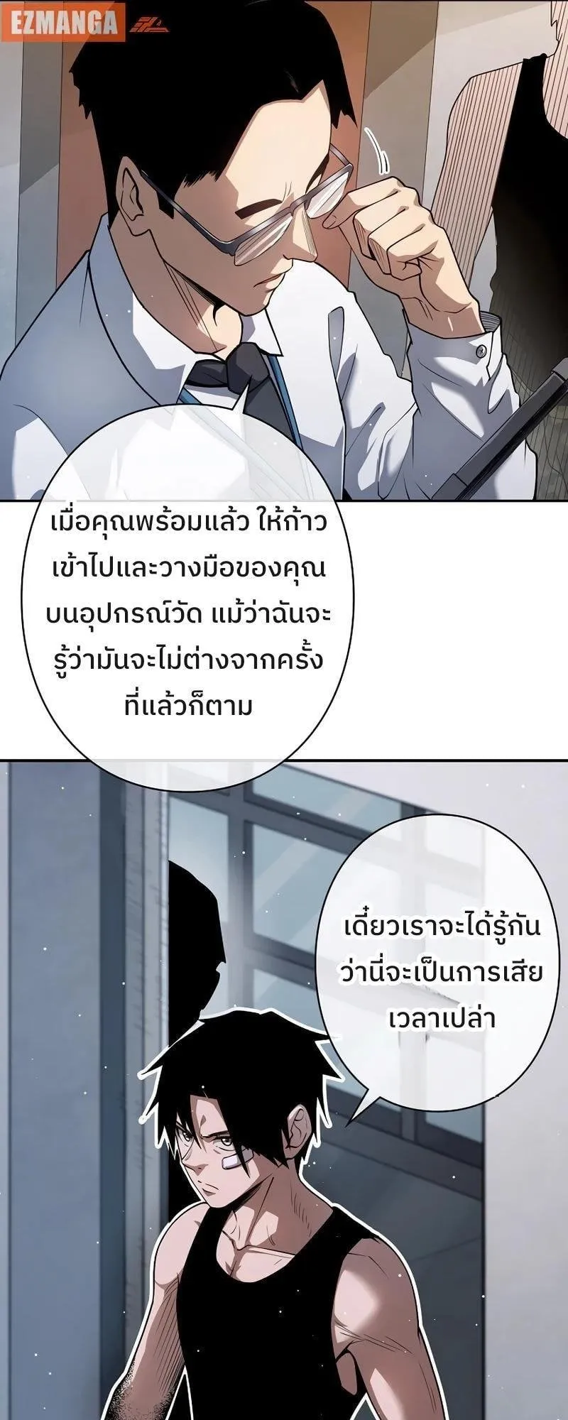 Become the Strongest Hero Through the Cheat System ตอนที่ 3 หน้า 31
