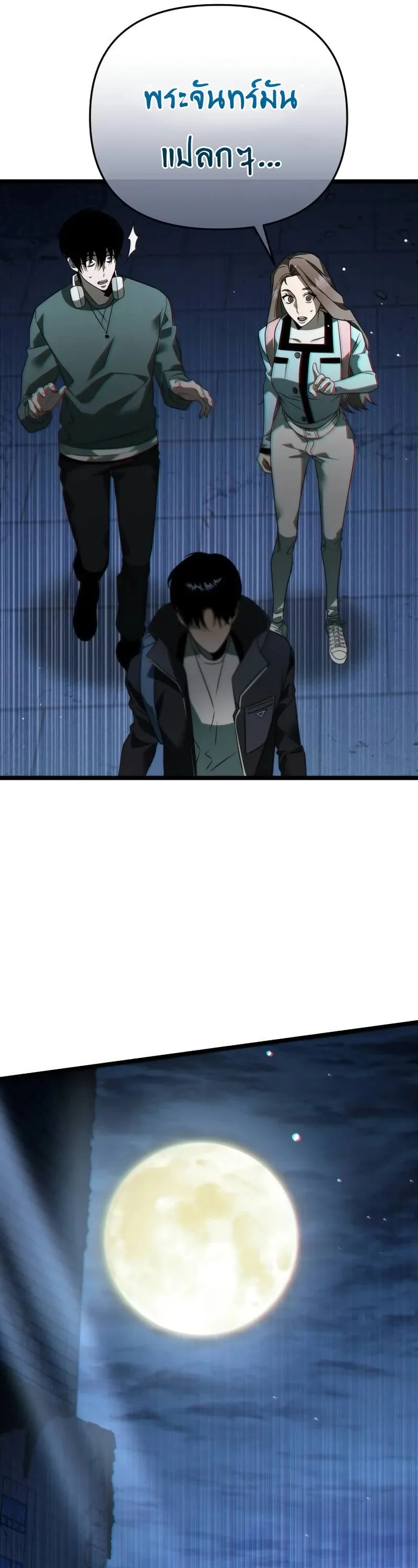 Reincarnator ตอนที่ 12 หน้า 65