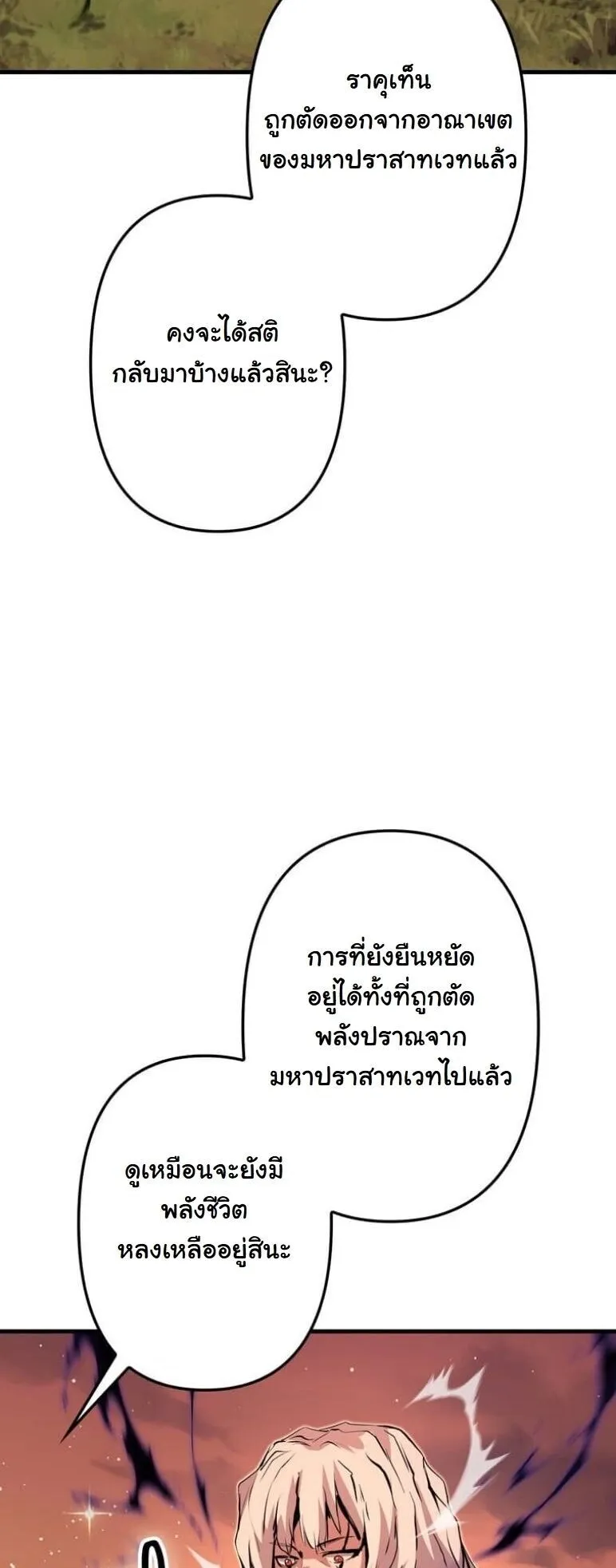 I Became a Cheat-Level Skill Thief ตอนที่ 38 หน้า 69