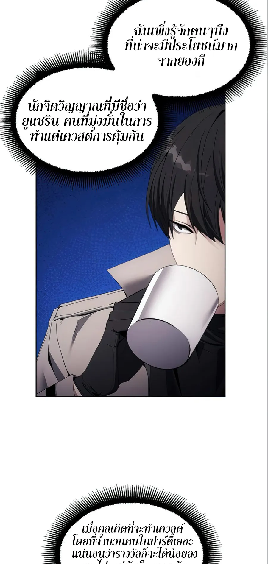 How To Live As a Villain ตอนที่ 12 หน้า 42