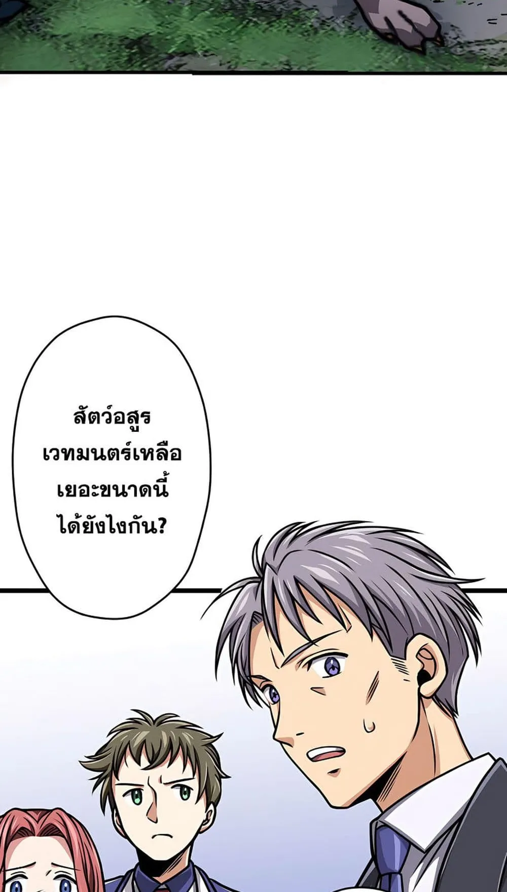 Magic Level 99990000 All-Attribute Great Sage ตอนที่ 6 หน้า 10