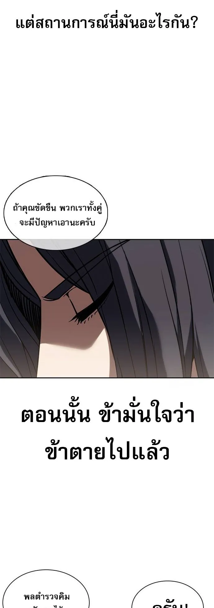 Frozen Warrior ตอนที่ 1 หน้า 72
