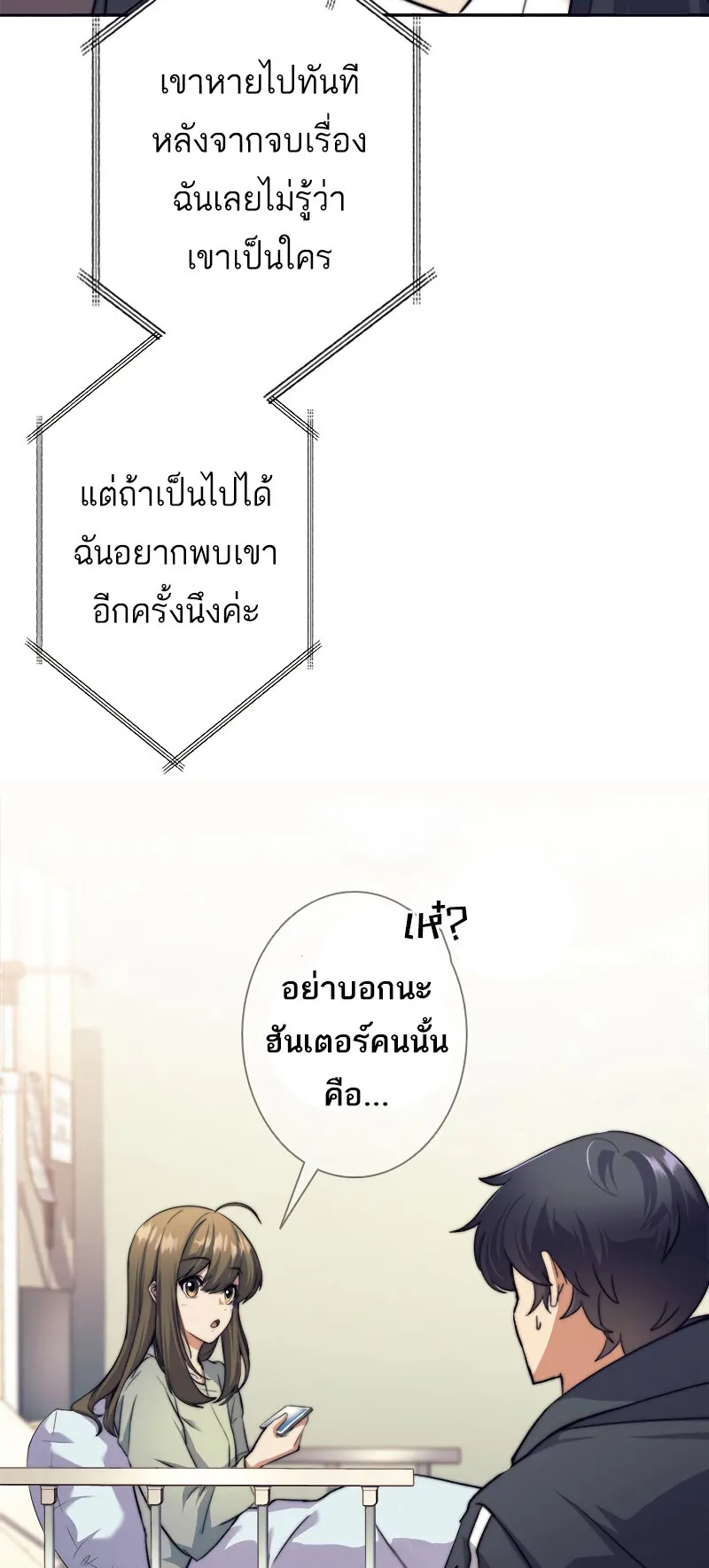 I’m an Ex-class Hunter ตอนที่ 7 หน้า 75