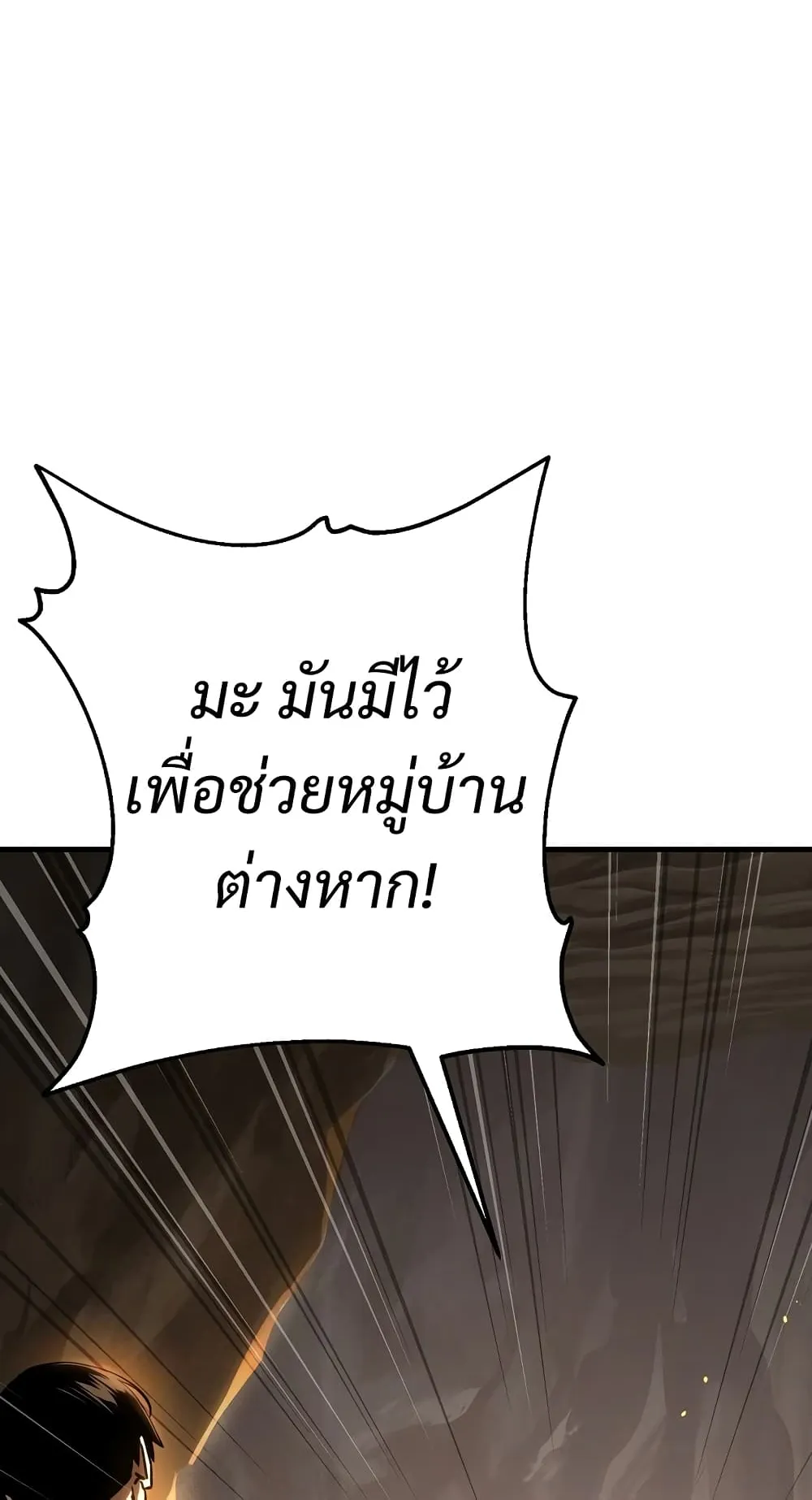 The Hero Returns ตอนที่ 9 หน้า 17