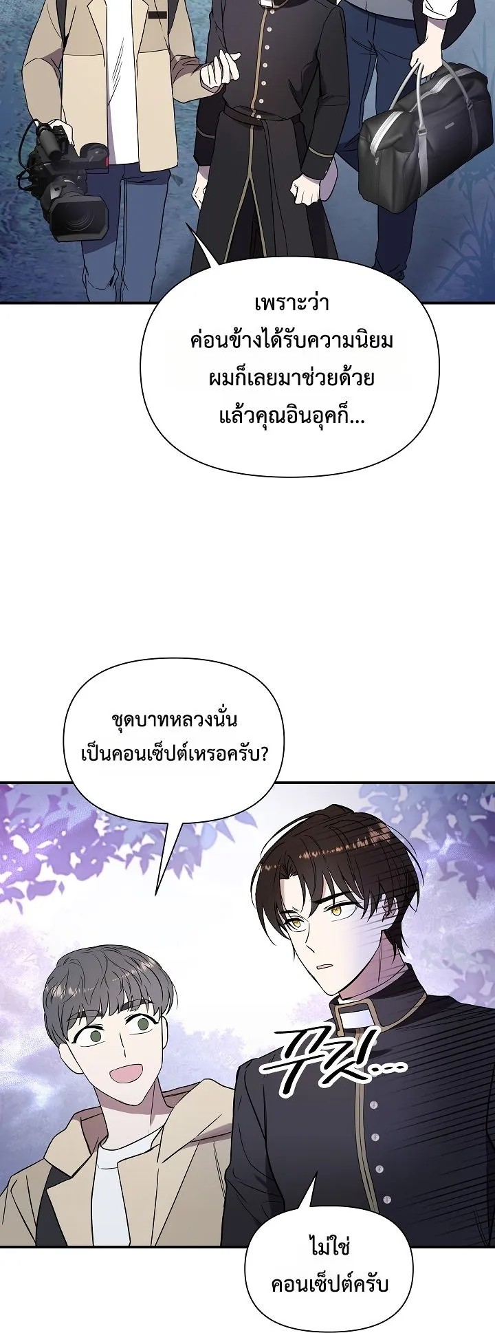 Somebody Stop the Pope ตอนที่ 4 หน้า 25