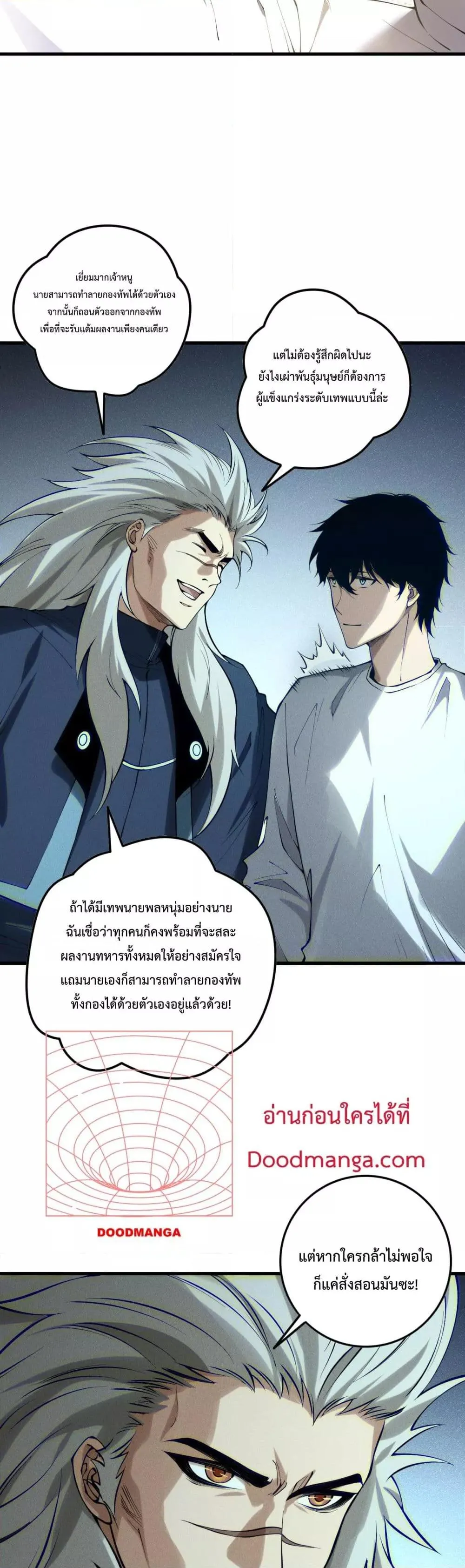 Disastrous Necromancer ตอนที่ 145 หน้า 26