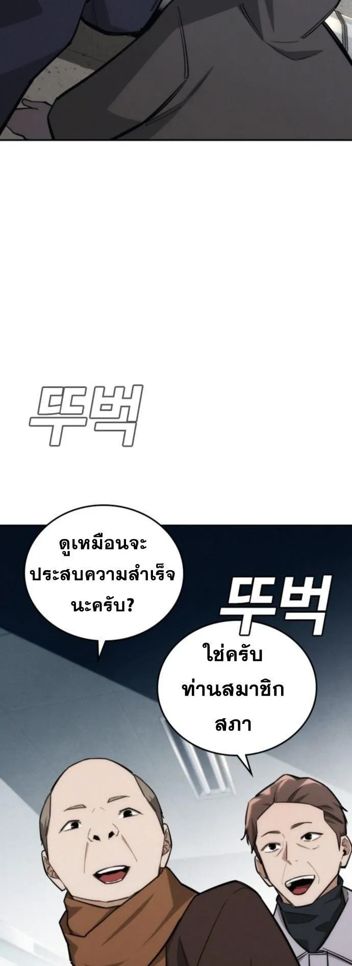The Regressor Only Protects Me ตอนที่ 21 หน้า 69